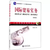 醉染图书国际贸易实务(第4版)9787542947253