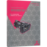 醉染图书数码摄影基础9787517030331