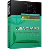 醉染图书交直流双向变换器9787111707974