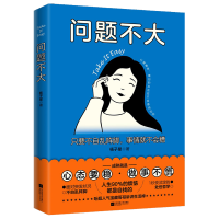 醉染图书问题不大:只要不自乱阵脚,事情就不会糟9787559458643