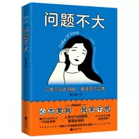 醉染图书问题不大:只要不自乱阵脚,事情就不会糟9787559458643