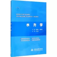 醉染图书水力学9787517094197