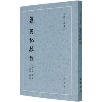 醉染图书纂异记辑9787101152241