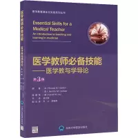醉染图书医学教师技能 第3版9787565926488