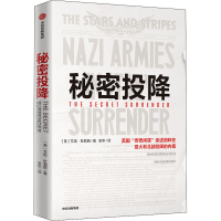 醉染图书秘密投降9787521720808