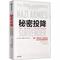 醉染图书秘密投降9787521720808