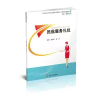 醉染图书民航服务礼仪9787561488959