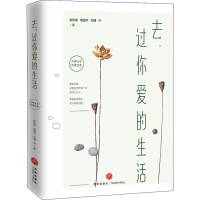 醉染图书去,过你爱的生活9787545553215