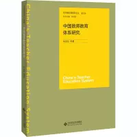 醉染图书中国教师教育体系研究9787303255535