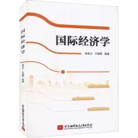醉染图书国际经济学9787512437449