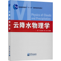 醉染图书云降水物理学9787502952457