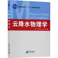 醉染图书云降水物理学9787502952457