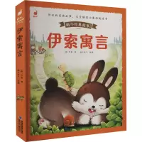 醉染图书伊索寓言9787539572420