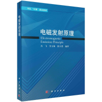 醉染图书电磁发原理(军队双重建设教材)9787030719416