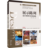 醉染图书展示陈列设计原理与实战策略9787302606215