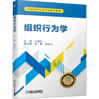 醉染图书组织行为学9787111671732