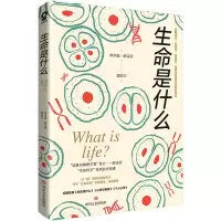 醉染图书生命是什么9787541164293