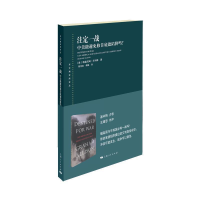 醉染图书注定一战 中美能避免修昔底德陷阱吗?9787208158962