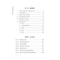 醉染图书张怀亮临经验选粹9787513275668