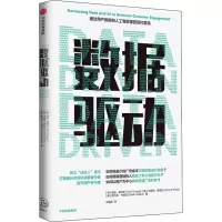 醉染图书数据驱动9787521730975