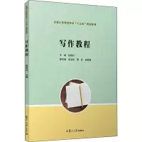 醉染图书写作教程9787309143133