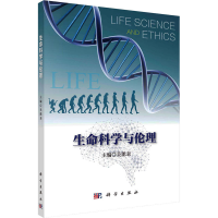 醉染图书生命科学与伦理97870304322