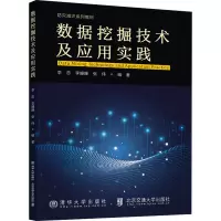 醉染图书数据挖掘技术及应用实践9787512147201