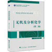 醉染图书无机及分析化学(第2版)9787308225984