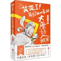 醉染图书笑死了!刷了1400年的大唐诗人朋友圈97875596485