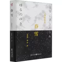 醉染图书春雪9787229071790