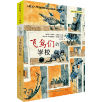 醉染图书飞鸟们的学校9787501617197