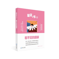 醉染图书《看不见的》9787550731653