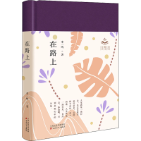 醉染图书在路上9787530683439