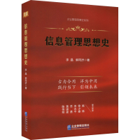 醉染图书信息管理思想史9787516426227