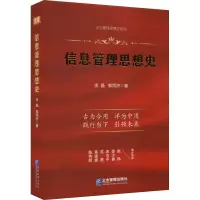 醉染图书信息管理思想史9787516426227