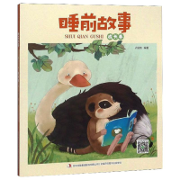 醉染图书睡前故事·成长卷9787558173691