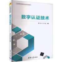 醉染图书数字认技术9787302604167