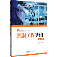 醉染图书控制工程基础 第2版9787519861063