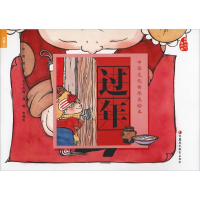 醉染图书过年9787549973088