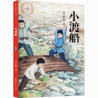醉染图书小渡船9787533963101