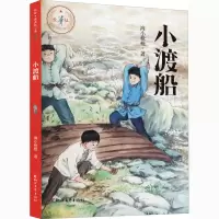 醉染图书小渡船9787533963101