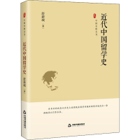 醉染图书近代中国留学史9787506887670