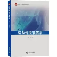 醉染图书运动骨关节病学9787576500974