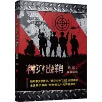 醉染图书利刃出鞘9787550248946