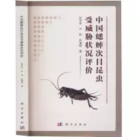 醉染图书中国蟋蟀次目昆虫受威胁状况评价9787030725578