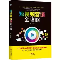 醉染图书营销全攻略9787545467994
