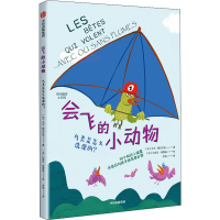 醉染图书会飞的小动物 鸟类是怎么洗澡的?9787521702446