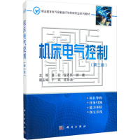 醉染图书机床电气控制(第2版)9787030678829