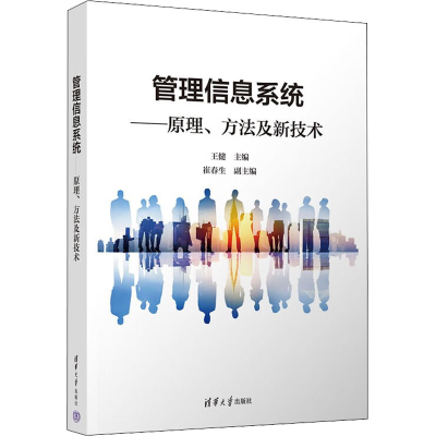醉染图书管理信息系统——原理、方法及新技术9787302614333