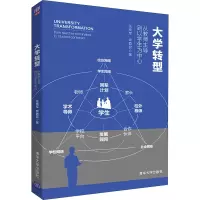 醉染图书大学转型 从教师到以学生为中心9787302582526